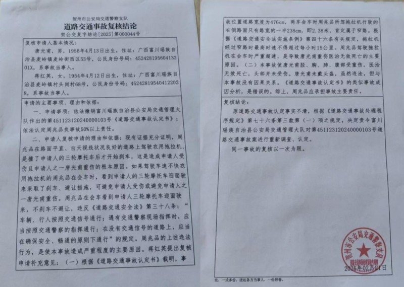 拖拉机成“马路杀手” 富川交警帮肇事者隐瞒“脱罪”受质疑 拖拉机成“马路杀手” 富川交警帮肇事者隐瞒“脱罪”受质疑