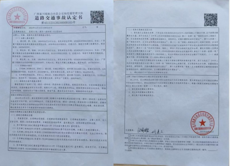 拖拉机成“马路杀手” 富川交警帮肇事者隐瞒“脱罪”受质疑 拖拉机成“马路杀手” 富川交警帮肇事者隐瞒“脱罪”受质疑