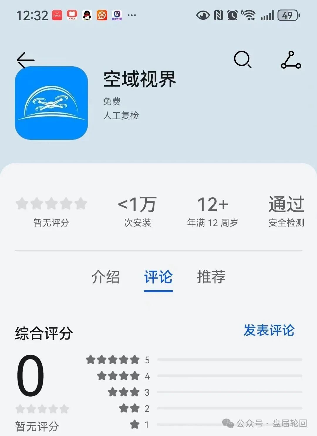 警惕“空域视界”是打着低空经济的骗局，开始随意封会员账号，即将崩盘！