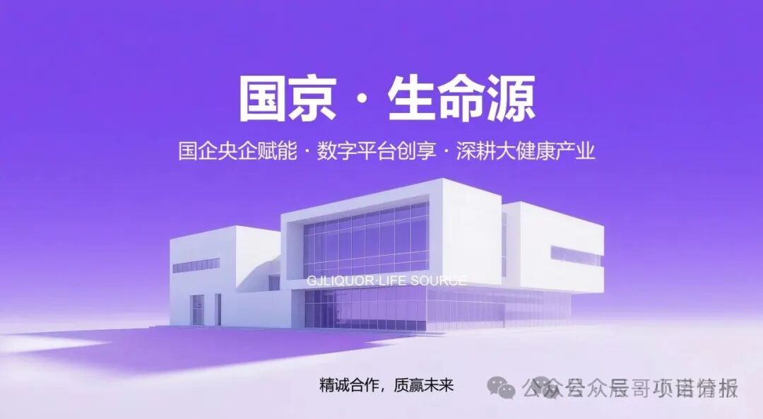 【国京生命】资金盘骗局,换壳收割屡教不改!源实为中国微团、国京酱酒旧盘重启