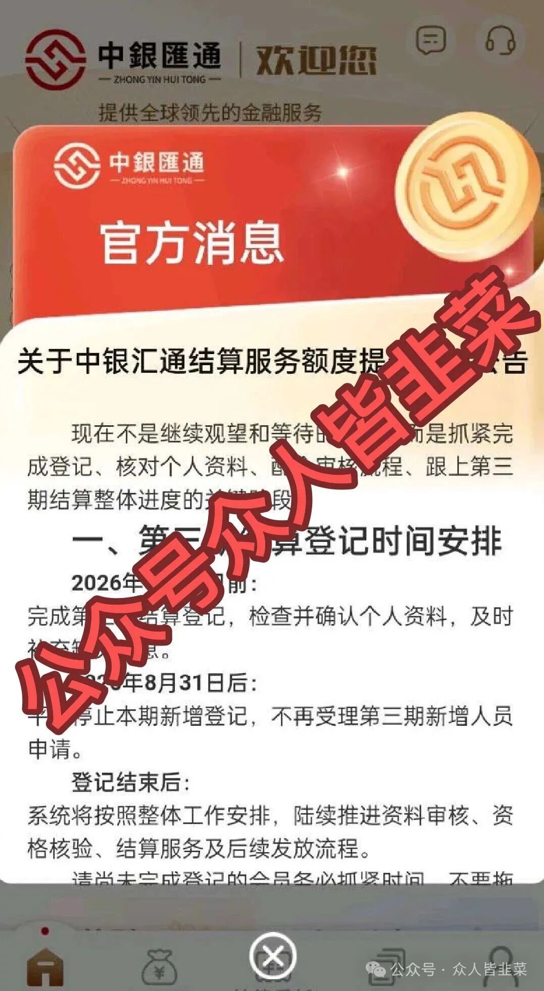 【中银汇通,奥莱姆,燃生纪(燃生活)】这3个平台全是资金盘,已经开始收割,马上崩盘,赶快远离!