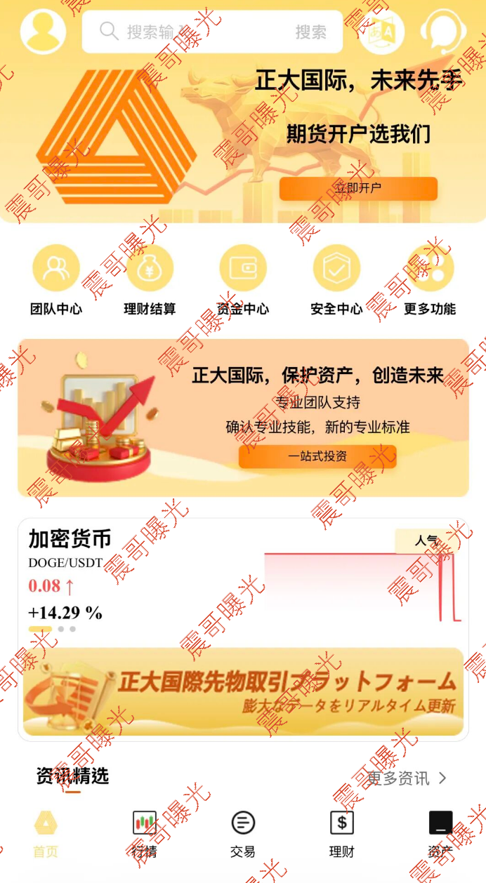【正大国际】资金盘骗局,正主早发声明打假了,你还在投诈骗项目?