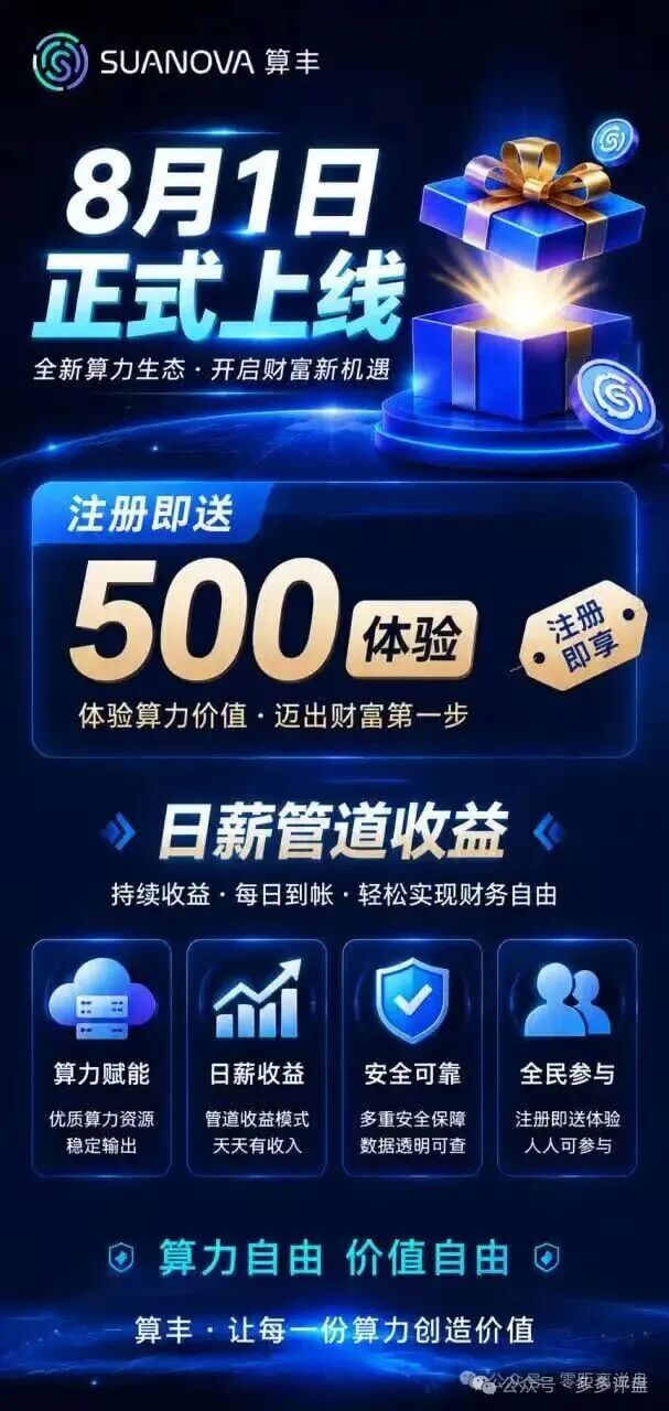 【算丰SUANOVA（NeoCloud）】算力节点项目，披着AI算力外衣的新型资金盘骗局！