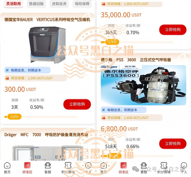 伪冒“德尔格”资金盘U充值，高额返利为诱饵继续诱骗，官媒发声请远离杀猪盘......
