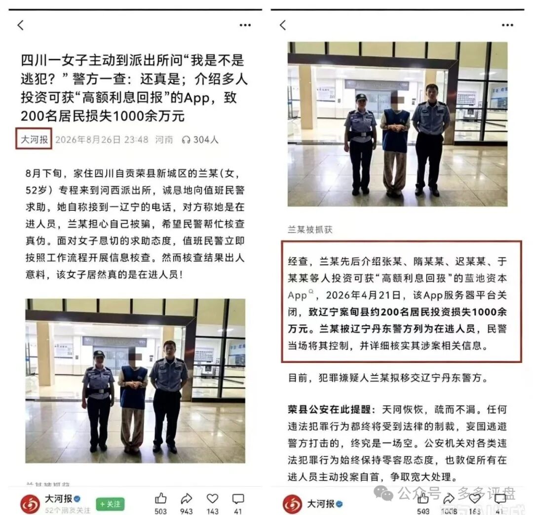 一女子拉人“投资”蓝池资本 致200人损失1千余万元成为“网逃人员”落网!团队长也有法律责任! 一女子拉人“投资”蓝池资本 致200人损失1千余万元成为“网逃人员”落网!团队长也有法律责任!