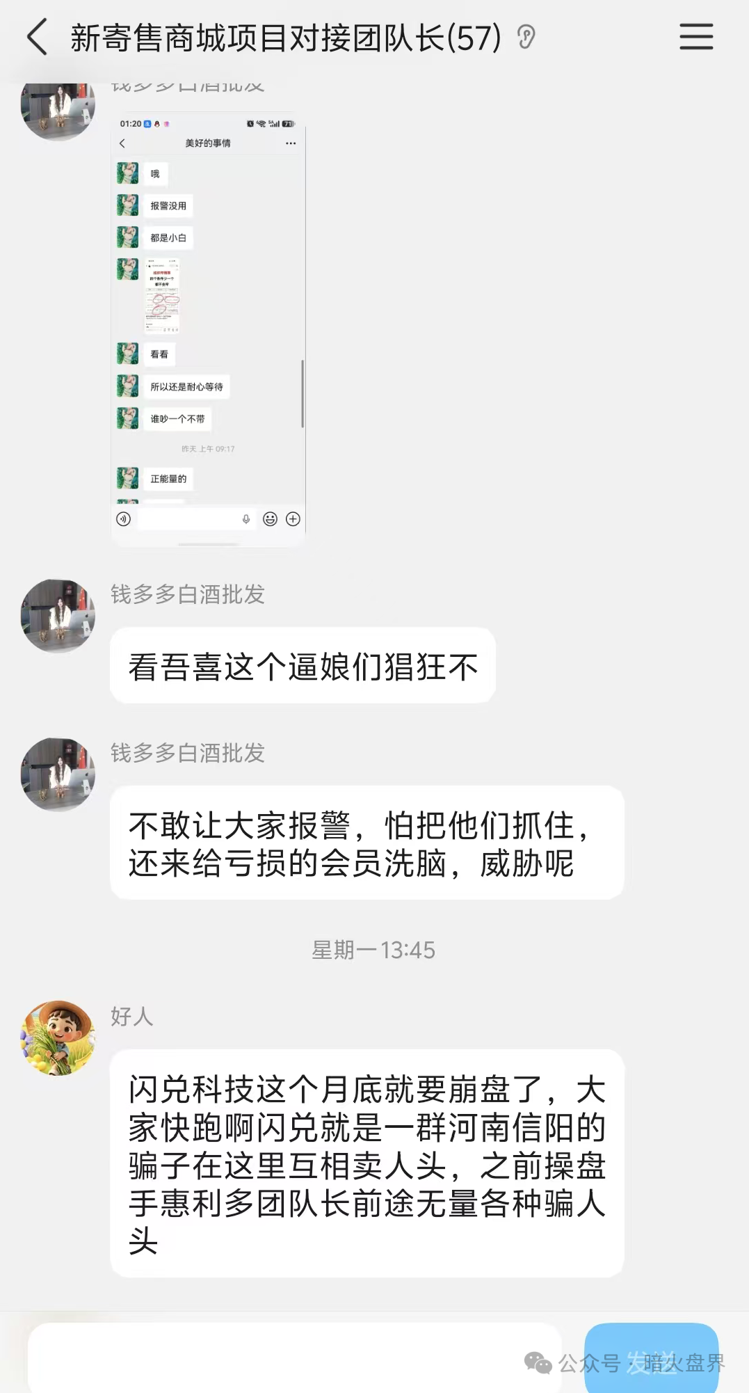 “闪兑链科”互助抢单资金盘骗局风险预警,惠利多原班人马操盘,即将全线崩盘! “闪兑链科”互助抢单资金盘骗局风险预警,惠利多原班人马操盘,即将全线崩盘!