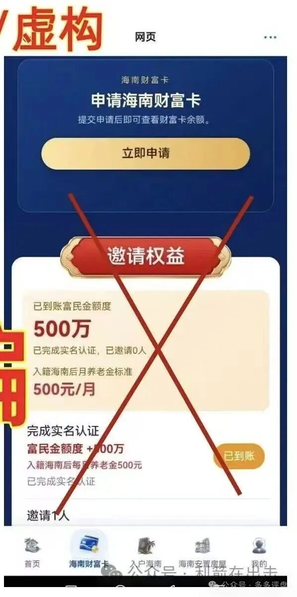 紧急预警!8月18日上线“海南自贸港安居分房”是一场精心编造的骗局 紧急预警!8月18日上线“海南自贸港安居分房”是一场精心编造的骗局
