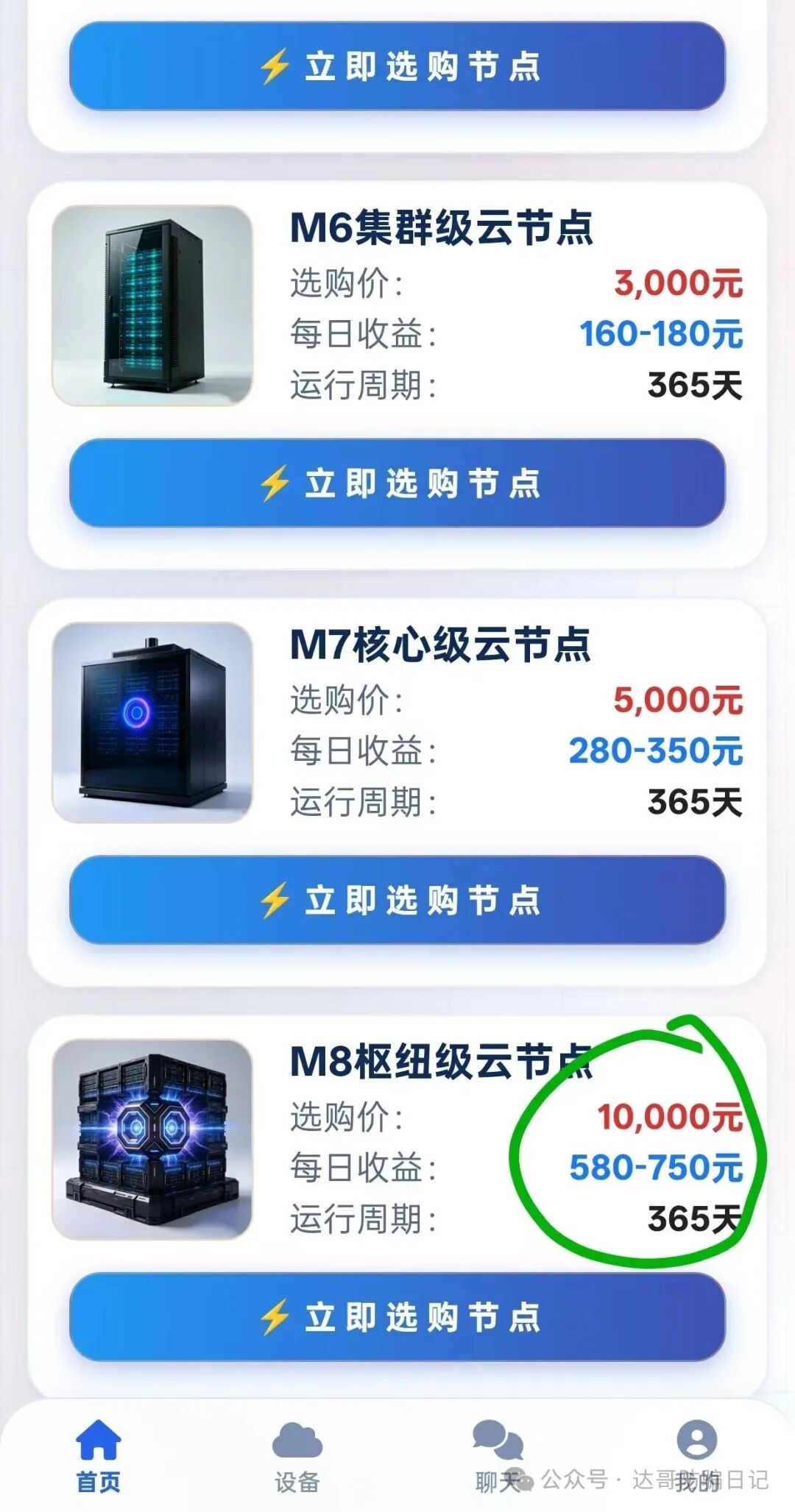 跑路提醒【极速助手】资金盘准备割韭菜，项目本身就不咋样，避坑！