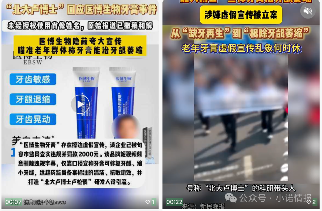 打着北大卢博士旗号走红的网红牙膏|消费科普:分清产品宣传与医学事实! 打着北大卢博士旗号走红的网红牙膏|消费科普:分清产品宣传与医学事实!