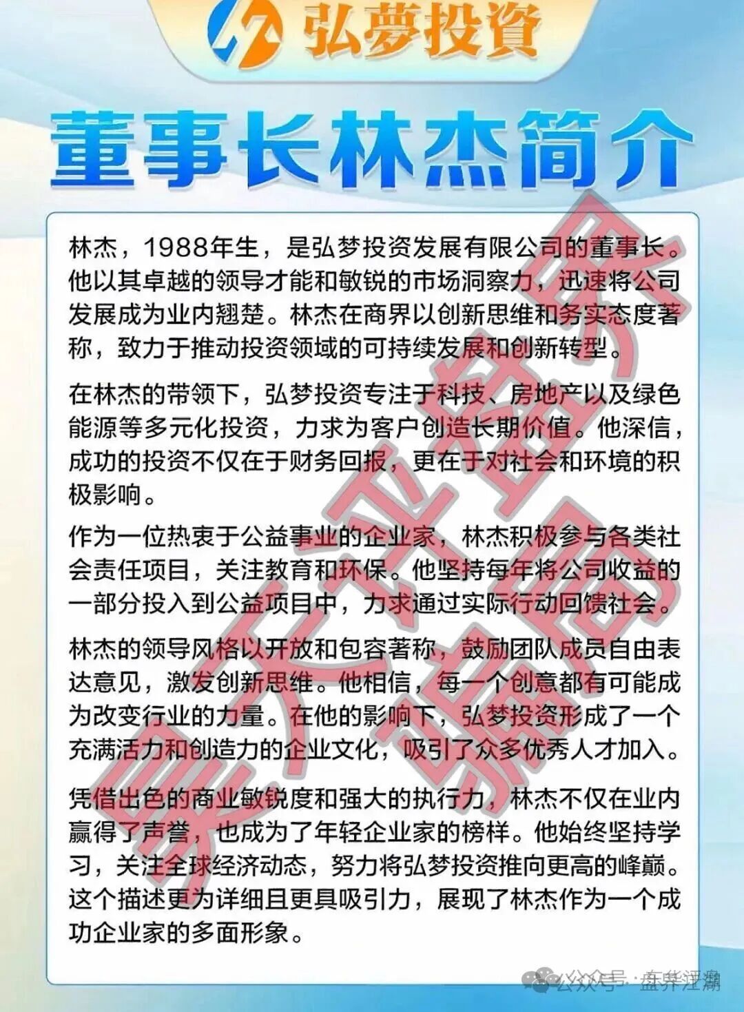 弘梦投资发展有限公司（Mitrade交易所）合约带单类资金盘骗局，操盘手林杰，多次收割会员，即将崩盘跑路！