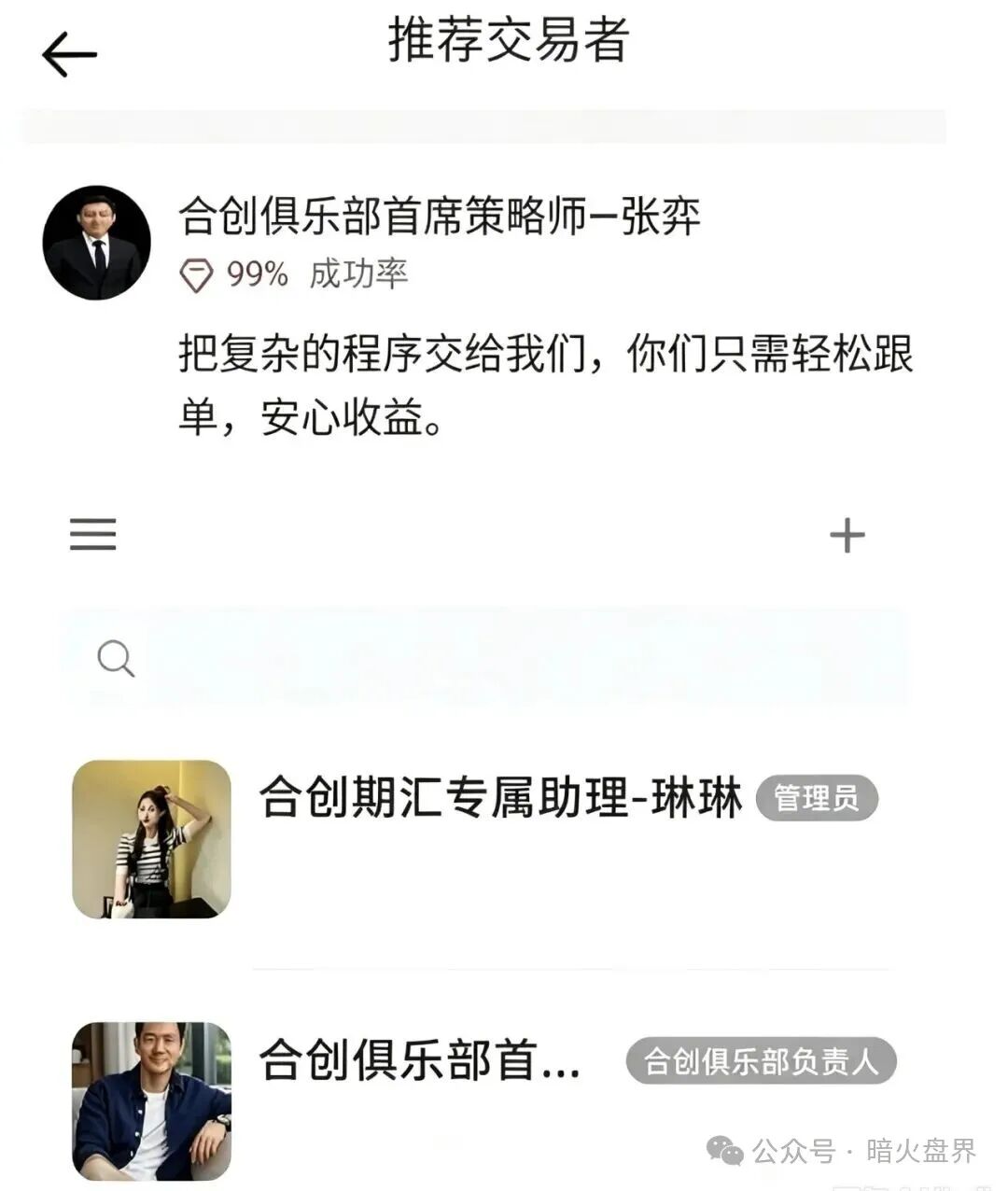 曝光：合创期汇（合创俱乐部）疯狂吸纳会员，包装期货外衣的传销资金盘骗局!