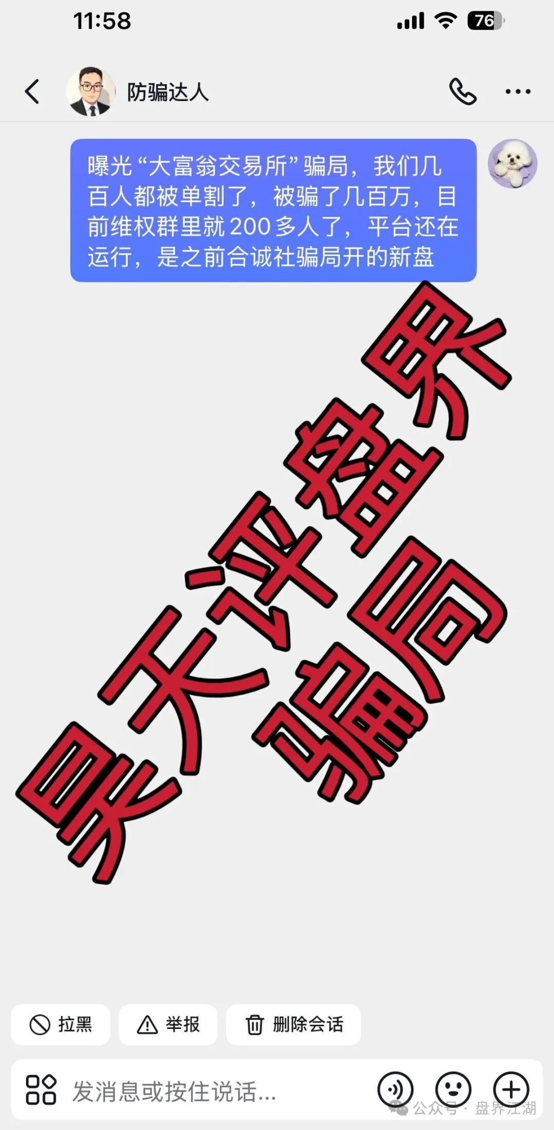 大富翁交易所资金盘骗局,操盘手周涛,昨日再次单割300多名会员,全网曝光! 大富翁交易所资金盘骗局,操盘手周涛,昨日再次单割300多名会员,全网曝光!