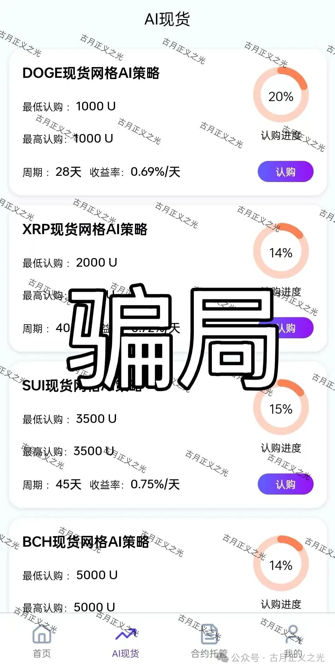 卓联金智app分红带单类资金盘骗局，柬埔寨园区的诈骗项目，风险极高，跑路倒计时！