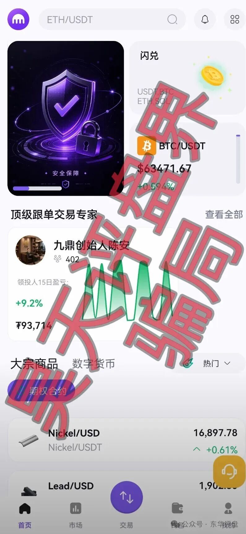 九鼎集团(Kraken交易所)资金盘骗局,操盘手自称陈安,“流动未来”骗局的平移盘,即将崩盘跑路! 九鼎集团(Kraken交易所)资金盘骗局,操盘手自称陈安,“流动未来”骗局的平移盘,即将崩盘跑路!