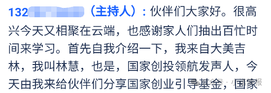 圆梦资金盘“国家创投”上线,依旧水军泛滥坑蒙拐骗,专盯老年人进行欺诈。 圆梦资金盘“国家创投”上线,依旧水军泛滥坑蒙拐骗,专盯老年人进行欺诈。