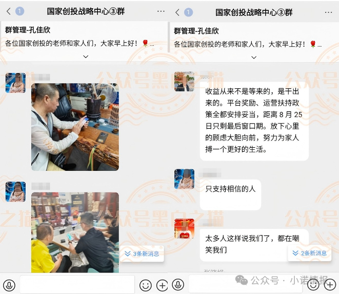 圆梦资金盘“国家创投”上线,依旧水军泛滥坑蒙拐骗,专盯老年人进行欺诈。 圆梦资金盘“国家创投”上线,依旧水军泛滥坑蒙拐骗,专盯老年人进行欺诈。