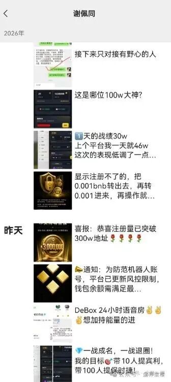 揭秘【币安商城】实为仿冒资金盘,惯犯操盘多次收割! 揭秘【币安商城】实为仿冒资金盘,惯犯操盘多次收割!