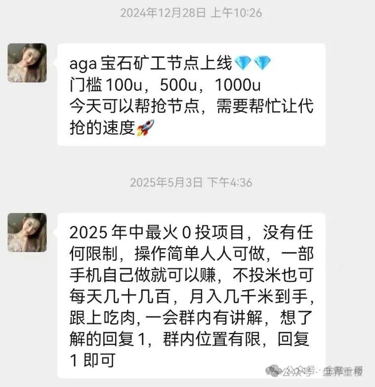 揭秘【币安商城】实为仿冒资金盘,惯犯操盘多次收割! 揭秘【币安商城】实为仿冒资金盘,惯犯操盘多次收割!