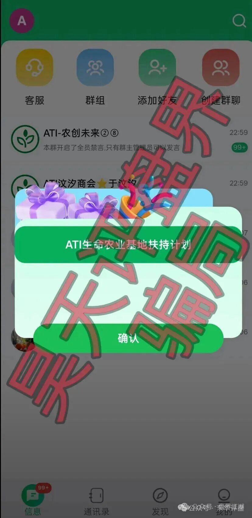 【ATI农创未来(ATI智慧农业)】打着“助农”旗号的分红类资金盘骗局,高度预警,即将崩盘跑路! 【ATI农创未来(ATI智慧农业)】打着“助农”旗号的分红类资金盘骗局,高度预警,即将崩盘跑路!