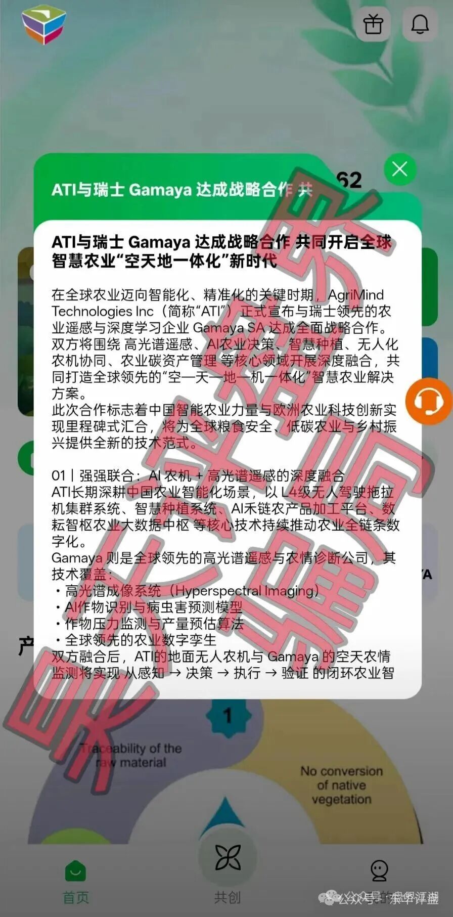 【ATI农创未来(ATI智慧农业)】打着“助农”旗号的分红类资金盘骗局,高度预警,即将崩盘跑路! 【ATI农创未来(ATI智慧农业)】打着“助农”旗号的分红类资金盘骗局,高度预警,即将崩盘跑路!