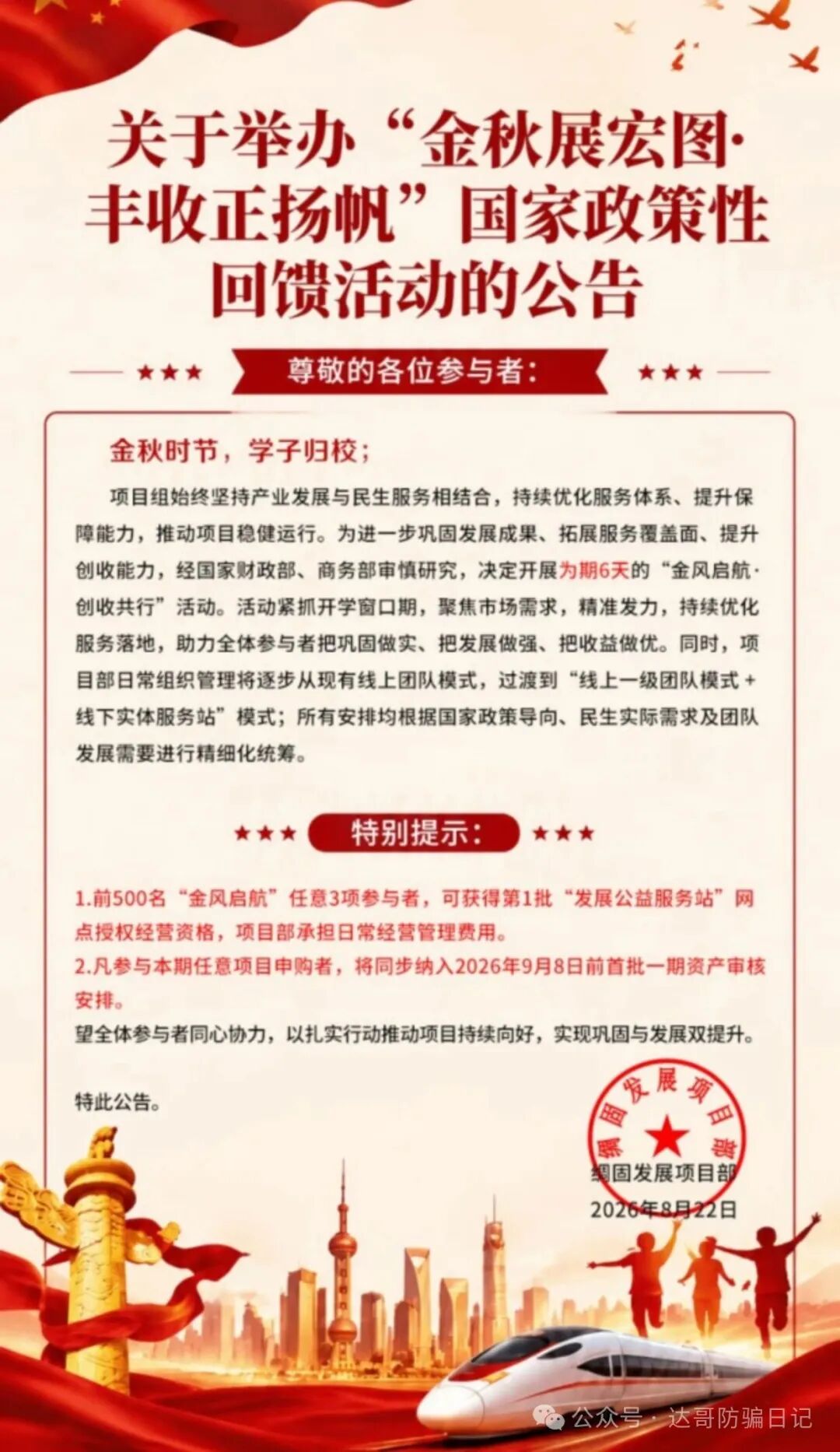 跑路提醒【绸固发展】资金盘即将开始收割韭菜,项目崩盘时间越来越近,及时止损,千万不要越陷越深! 跑路提醒【绸固发展】资金盘即将开始收割韭菜,项目崩盘时间越来越近,及时止损,千万不要越陷越深!