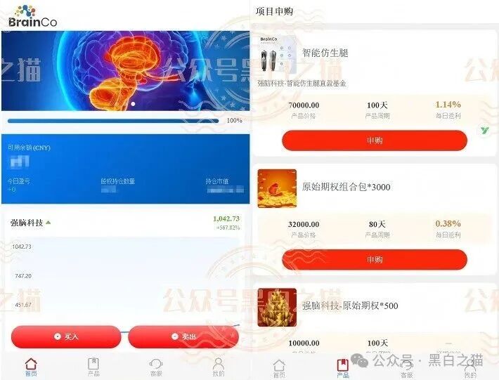 伪冒“强脑科技”的资金盘奇葩，捏造股权充值套牢投资人，提现要交税费再次吸血，崩盘在即，赶紧远离。