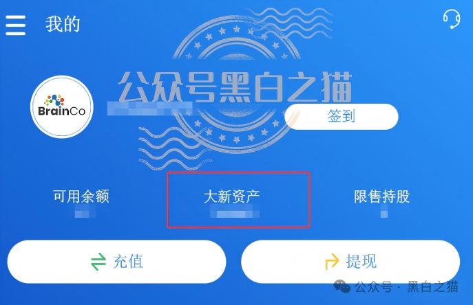 伪冒“强脑科技”的资金盘奇葩，捏造股权充值套牢投资人，提现要交税费再次吸血，崩盘在即，赶紧远离。