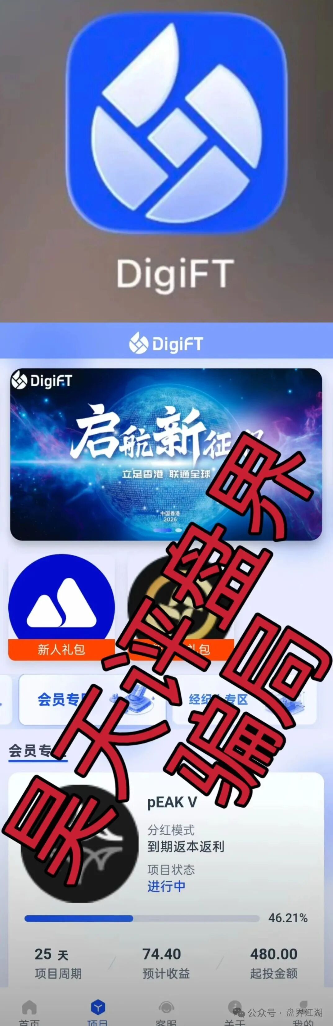 远离!【DigiFT】又一个骗子套牌正规公司资料搞的分红类资金盘骗局! 远离!【DigiFT】又一个骗子套牌正规公司资料搞的分红类资金盘骗局!