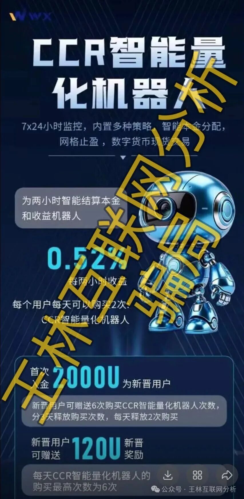 【四叶草CloverOS，ATI农创未来（ATI智慧农业），CCR智能量化机器人】这几个项目都是骗局，赶紧远离，跑路前兆！