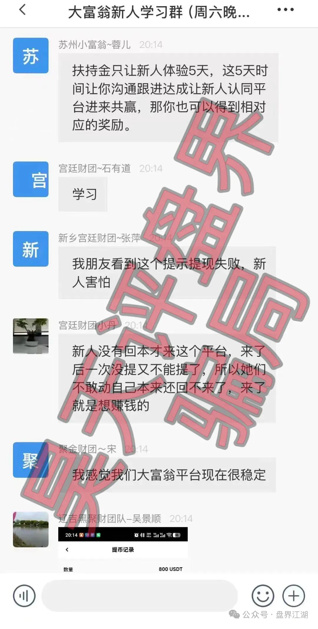 【大富翁交易所】资金盘骗局,平移会员惨遭全割,提现直接封号! 【大富翁交易所】资金盘骗局,平移会员惨遭全割,提现直接封号!