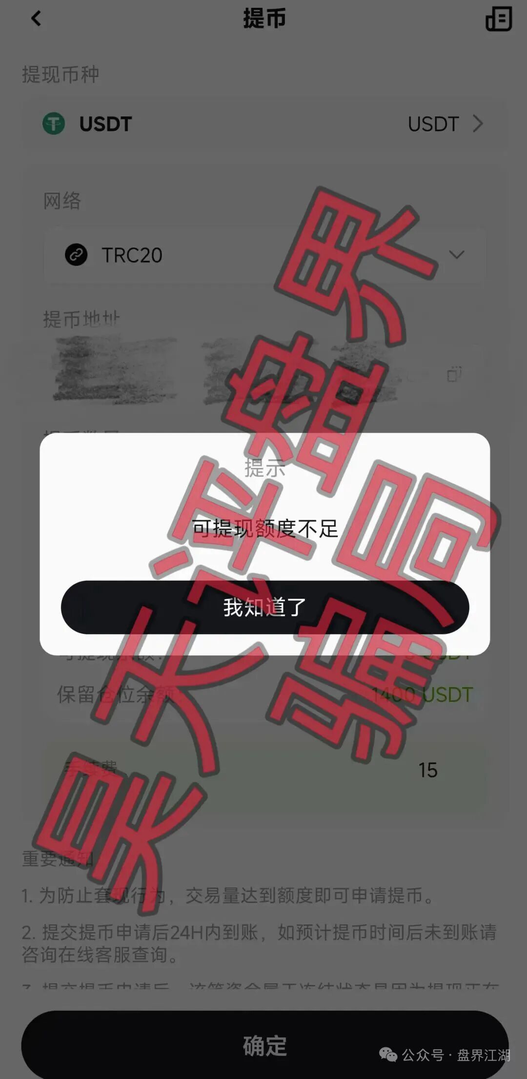 【大富翁交易所】资金盘骗局,平移会员惨遭全割,提现直接封号! 【大富翁交易所】资金盘骗局,平移会员惨遭全割,提现直接封号!