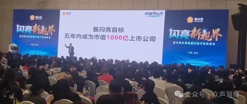 喝牛奶能护眼还能拿“原始股”?“甄闪亮”多级代理被疑传销! 喝牛奶能护眼还能拿“原始股”?“甄闪亮”多级代理被疑传销!