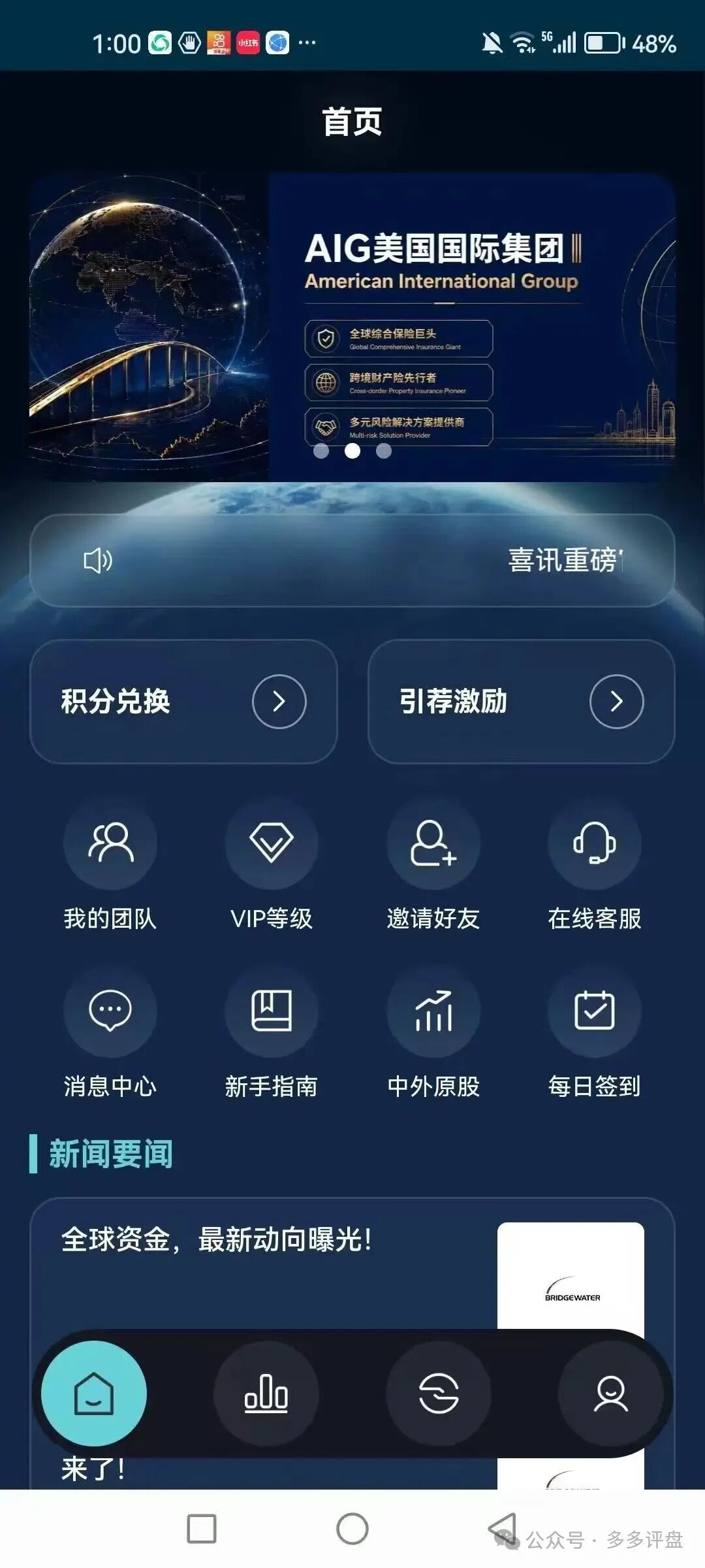 警惕冒牌AIG投资APP:披着国际集团外衣的资金陷阱! 警惕冒牌AIG投资APP:披着国际集团外衣的资金陷阱!