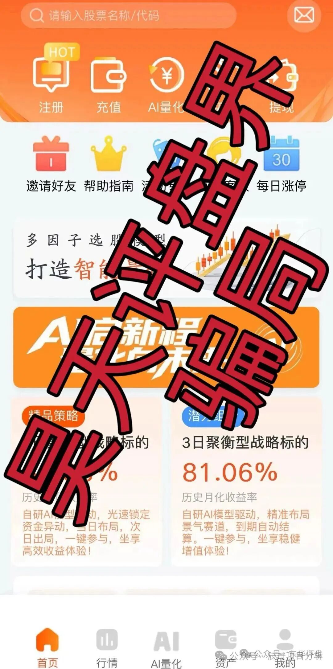 博策云枢和盛维量研都是股票带单类资金盘骗局，高度预警，崩盘在即！