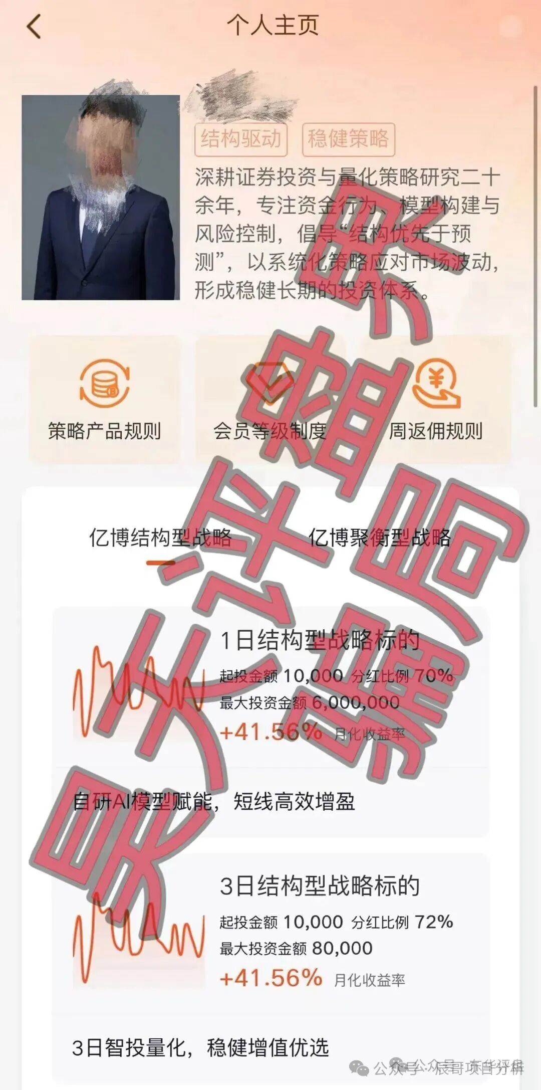 博策云枢和盛维量研都是股票带单类资金盘骗局，高度预警，崩盘在即！