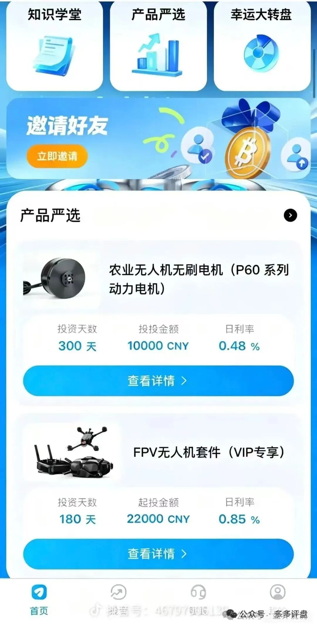 “空域视界”又一打着低空经济的传销资金盘骗局，已经单割随意封禁会员账户。