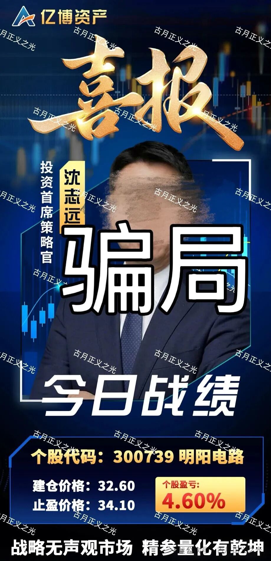亿博资产(文溪投资)股票带单类资金盘骗局,大量投诉反诈文章,要崩盘跑路了… 亿博资产(文溪投资)股票带单类资金盘骗局,大量投诉反诈文章,要崩盘跑路了…