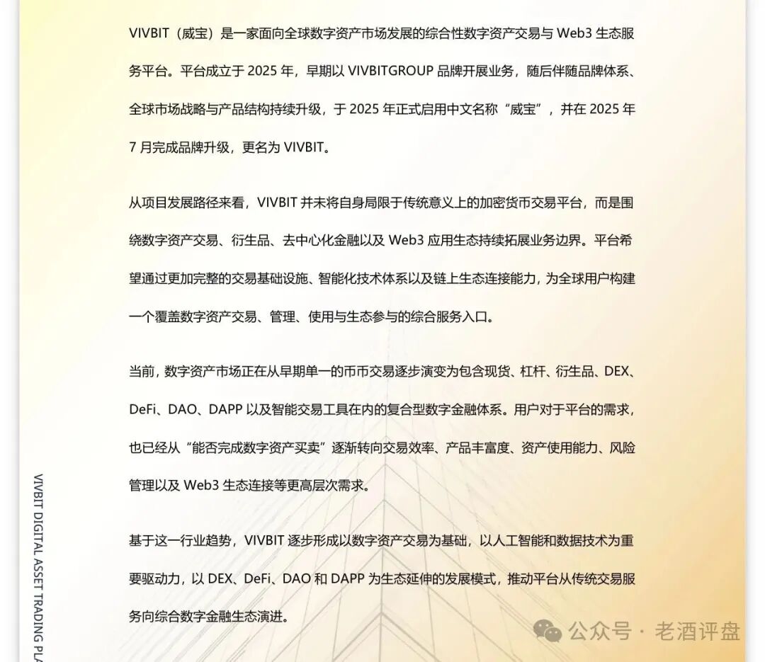 警惕VIVBIT（威宝）野鸡交易所跟单盘，随时割韭菜跑路，切勿盲目入局！