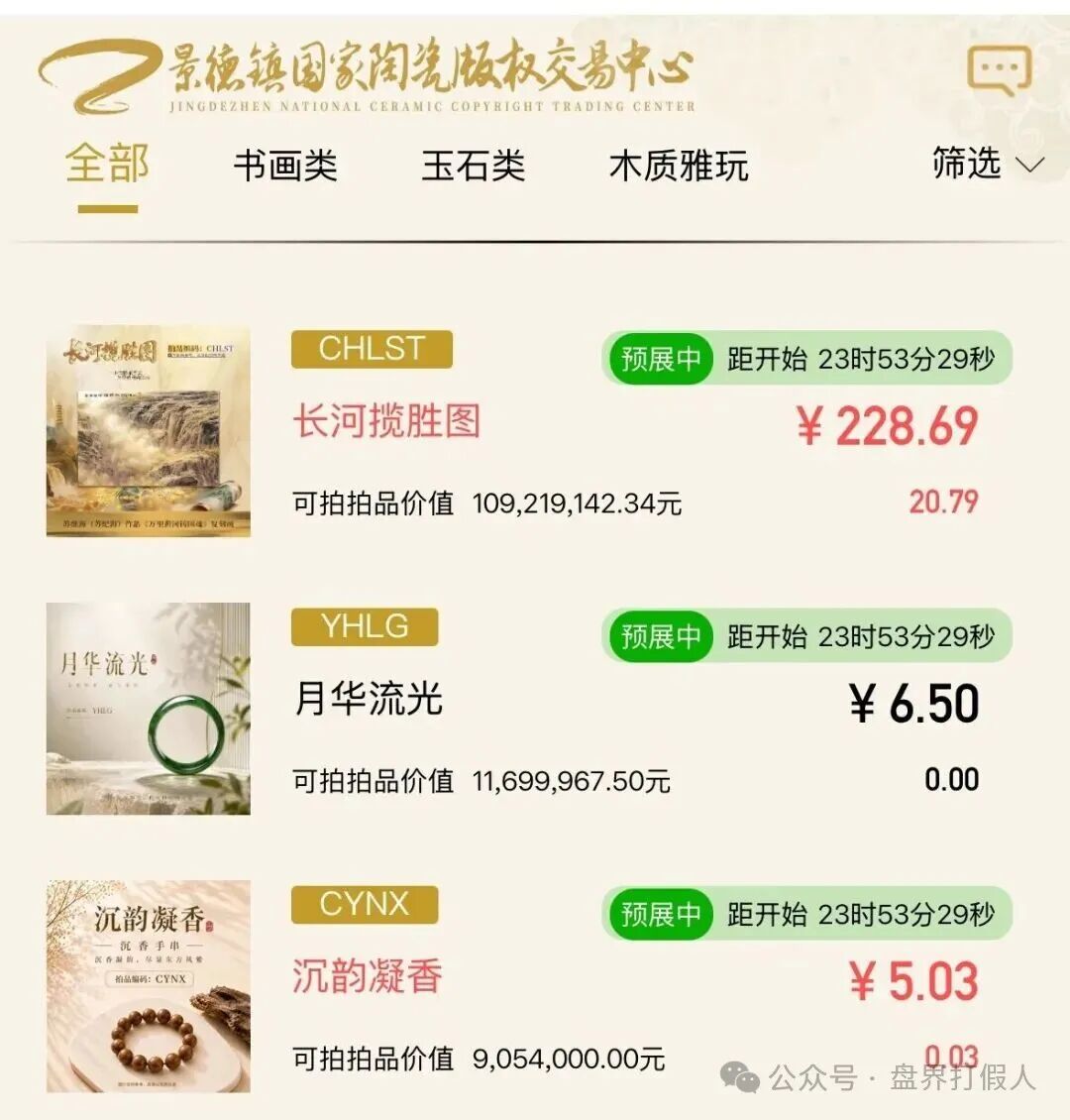 警惕“国版交”，骗局，假借背景交易所，收割市场韭菜，有你参与吗？