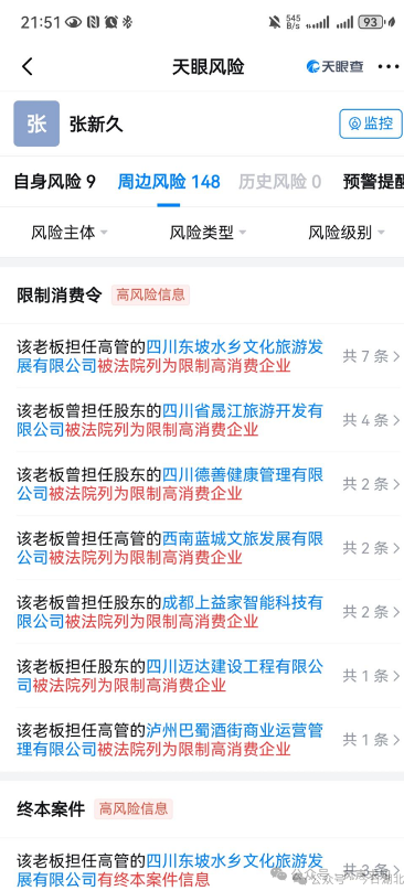 连环失信人换壳归来，靠“锦诺名品”惠锦生活再次来套路老人