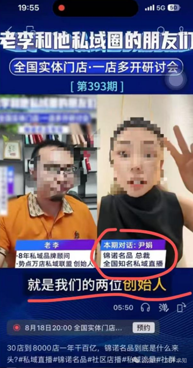 连环失信人换壳归来，靠“锦诺名品”惠锦生活再次来套路老人