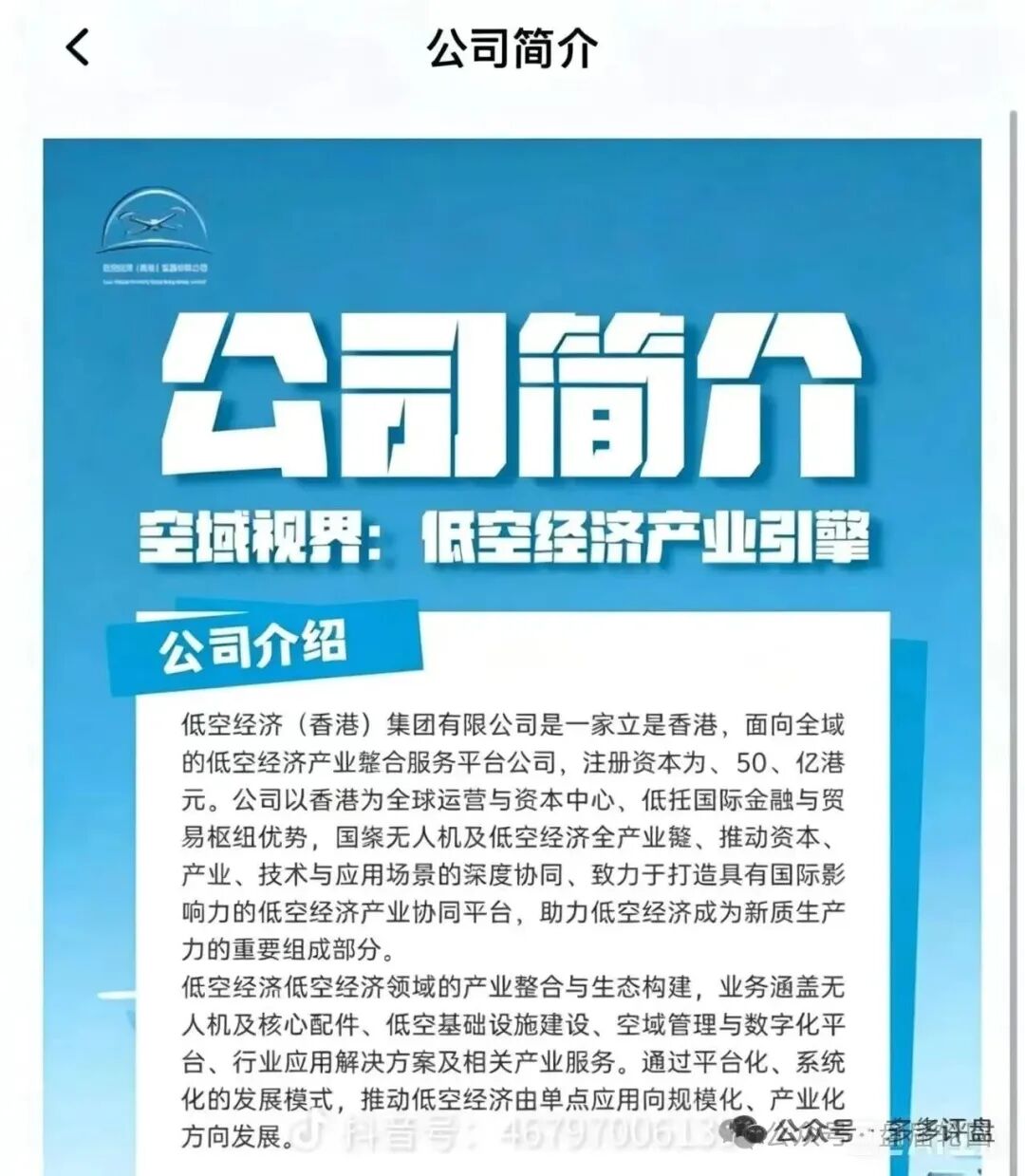 警惕“空域视界”是打着低空经济的骗局，开始随意封会员账号，即将崩盘！
