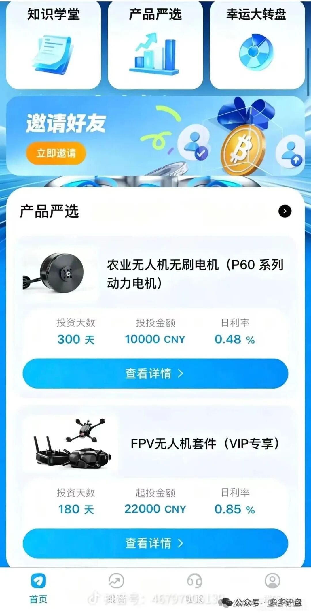 警惕“空域视界”是打着低空经济的骗局，开始随意封会员账号，即将崩盘！