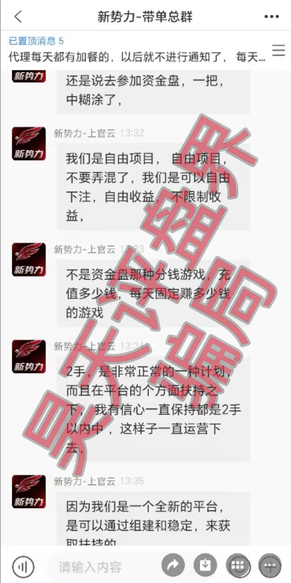 新势力国际app非法网络彩票骗局,15天内带单必爆仓收割,速度撤离! 新势力国际app非法网络彩票骗局,15天内带单必爆仓收割,速度撤离!