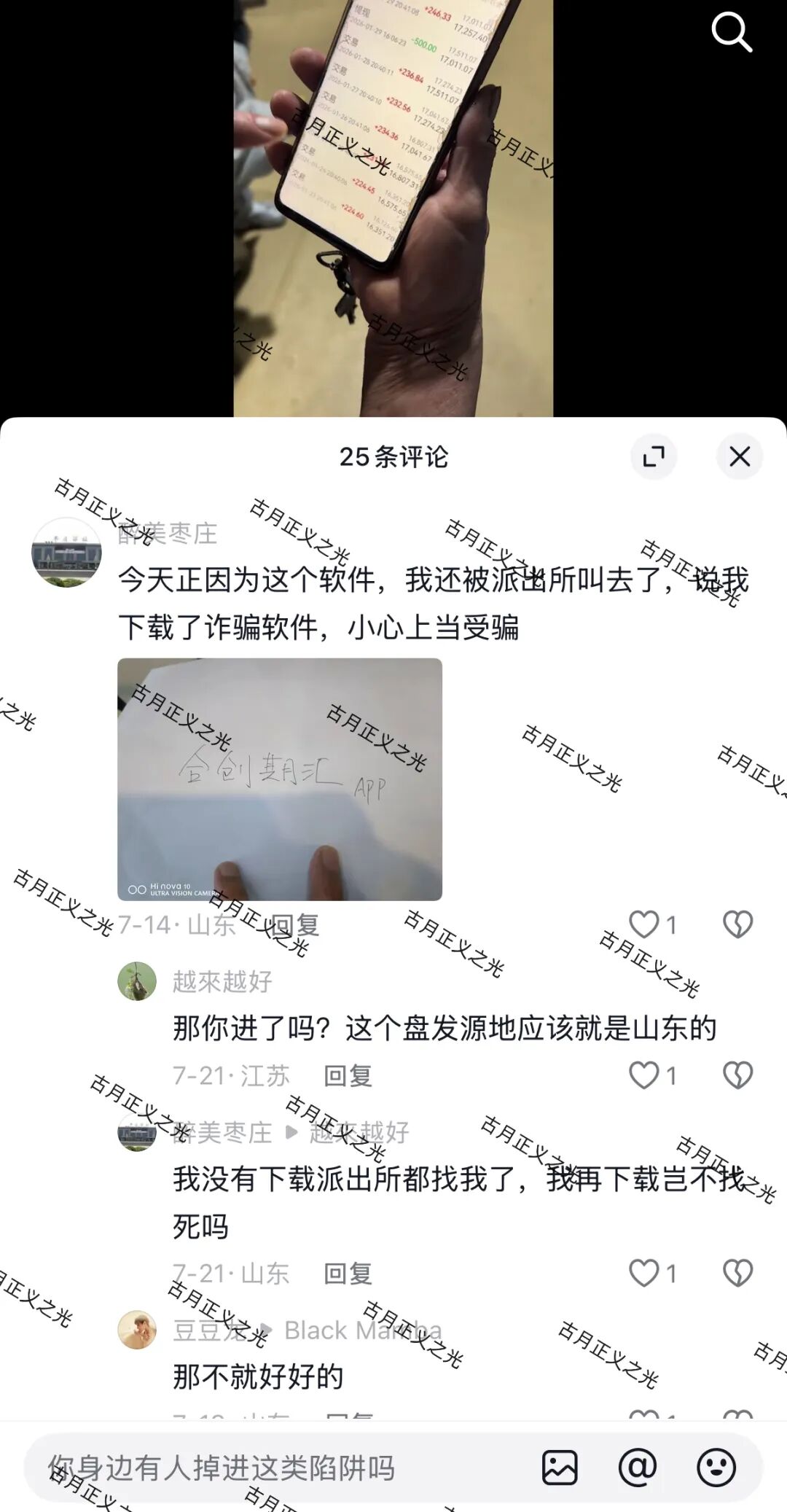 合创期汇（SGX期货投资俱乐部）资金盘骗局，操盘手张奕多次收割山东会员，看到立即卸载！