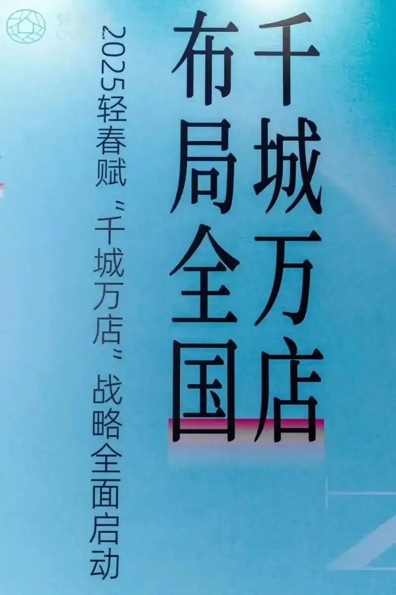 “轻春赋”品牌深耕大健康领域,线上线下联动推行“千城万店”,但销售模式存在合规风险! “轻春赋”品牌深耕大健康领域,线上线下联动推行“千城万店”,但销售模式存在合规风险!
