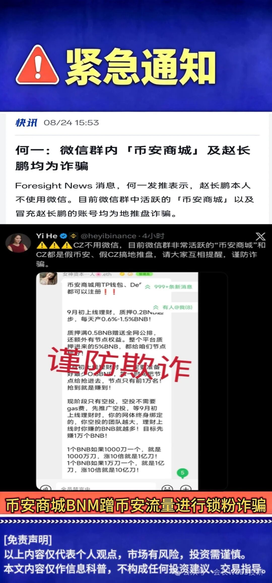 紧急预警!“币安商城BNM”为高仿诈骗盘,官方已实锤辟谣 紧急预警!“币安商城BNM”为高仿诈骗盘,官方已实锤辟谣