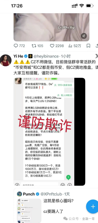 曝光：“币安商城”资金盘骗局，诈骗犯假冒币安噱头开盘!