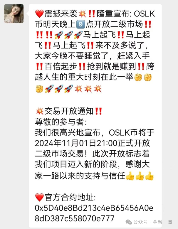 曝光：“币安商城”资金盘骗局，诈骗犯假冒币安噱头开盘!