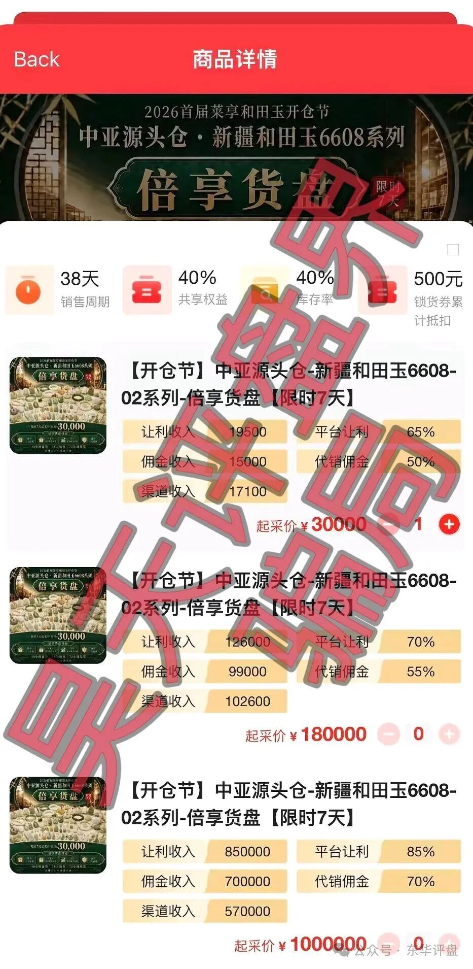 资金盘骗局【每惠莱】平台搞大活动投资100万,38天收益85万?最后的收割开始,即将崩盘跑路!
